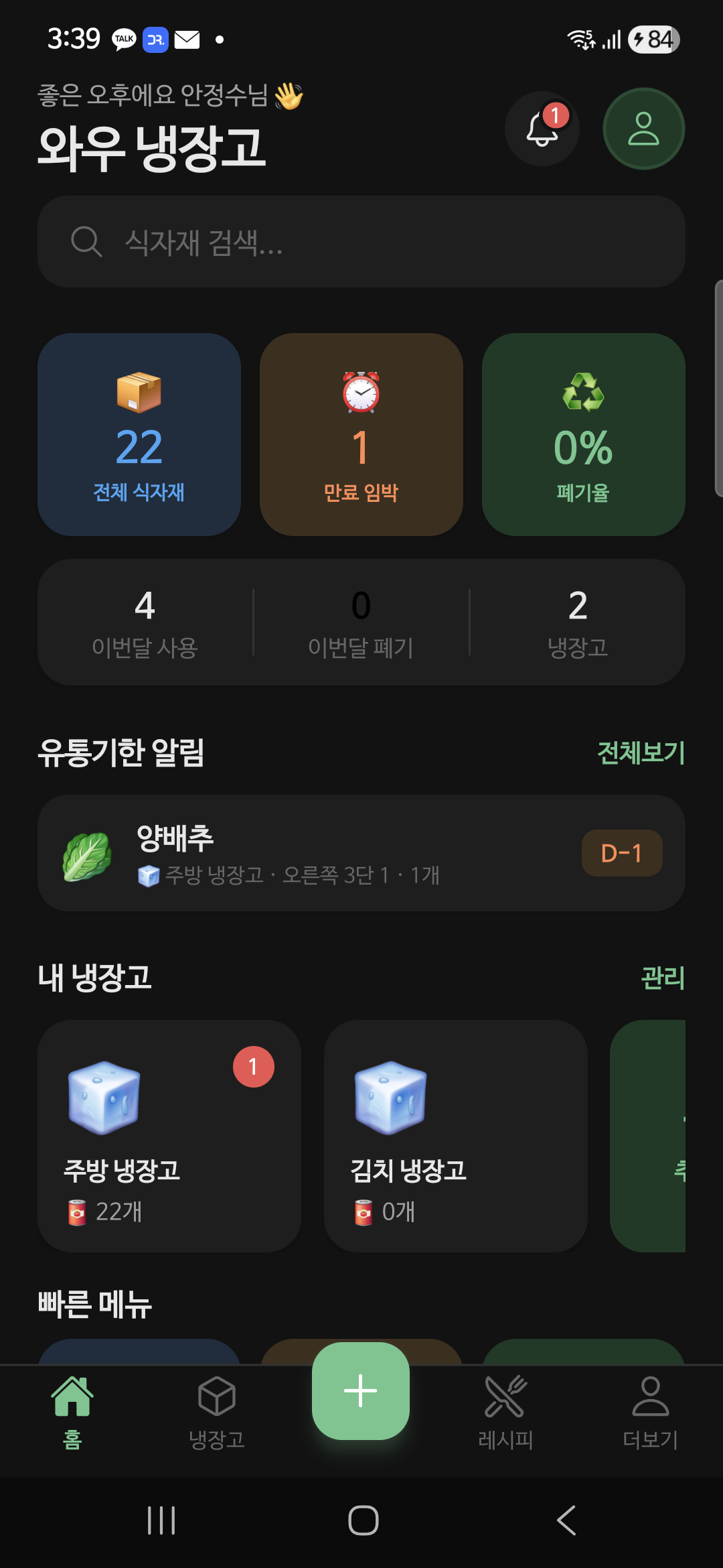 와우냉장고 (WowFridge)
